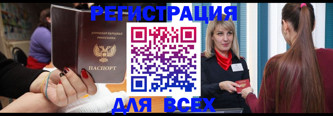 прописка паспорт в Новороссийске